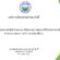 ประชาสัมพันธ์การให้บริการประชาชนด้วยระบบอิเล็กทรอนิกส์ (e-Service)